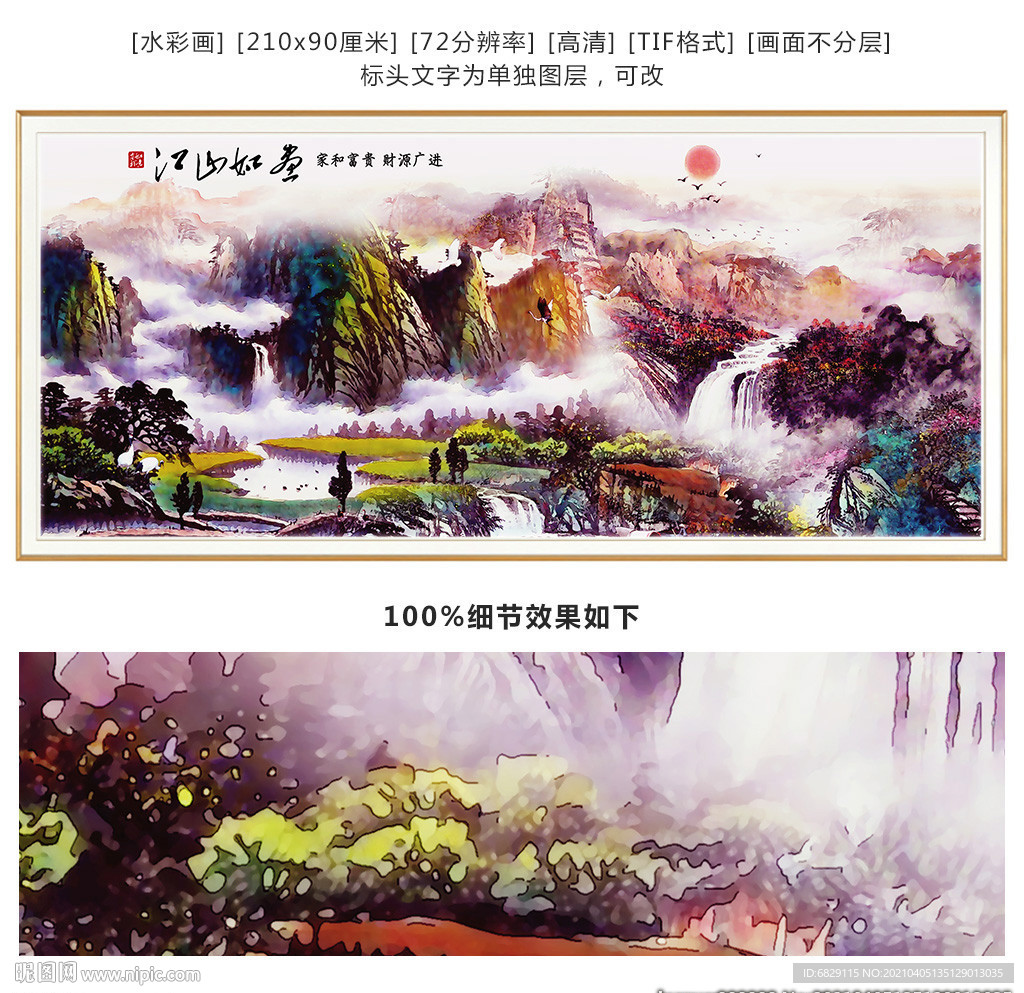 客厅风水画 流水生财 高清