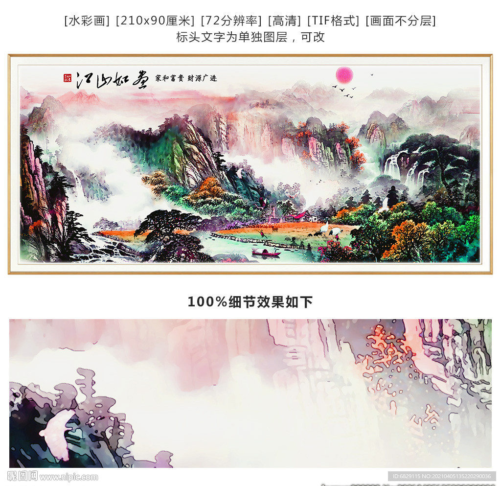 江山多娇源远流长国画山水高清