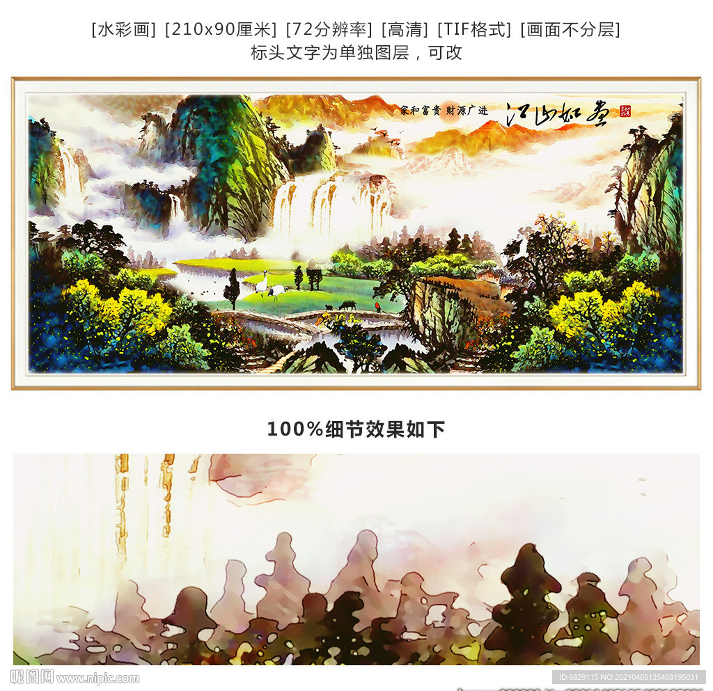 中式国画流水生财风水山水画