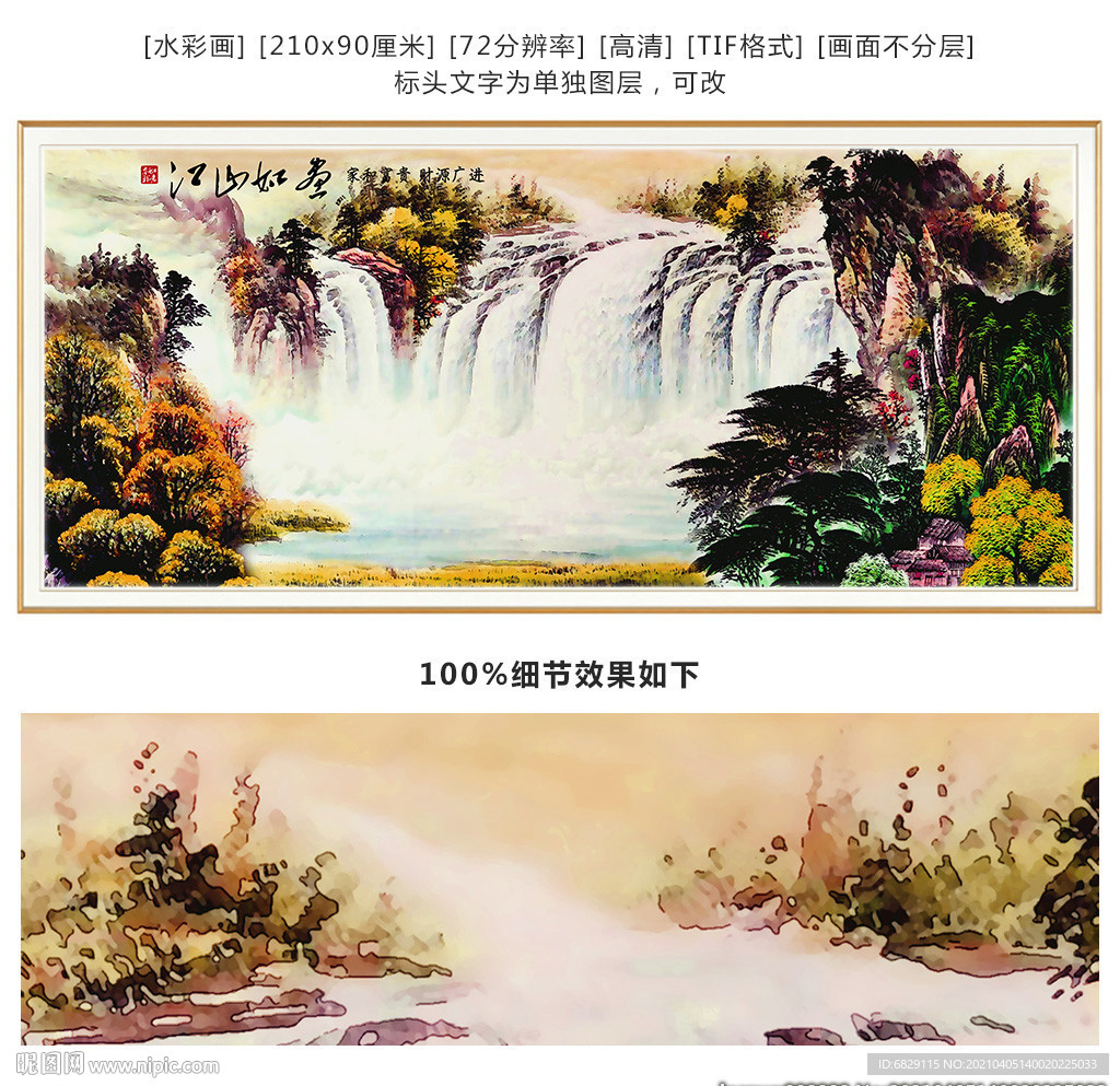 流水生财 风水画 国画高清