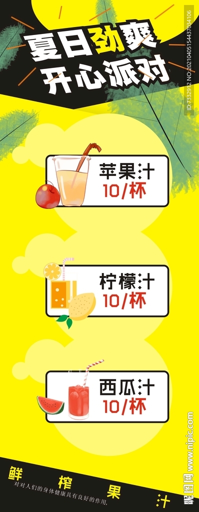 果汁