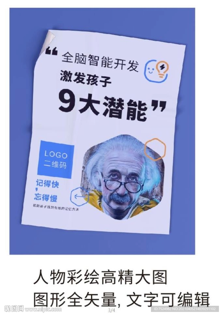 智商开发海报