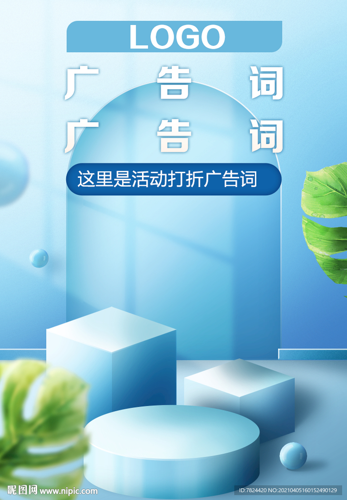 手机广告启动图