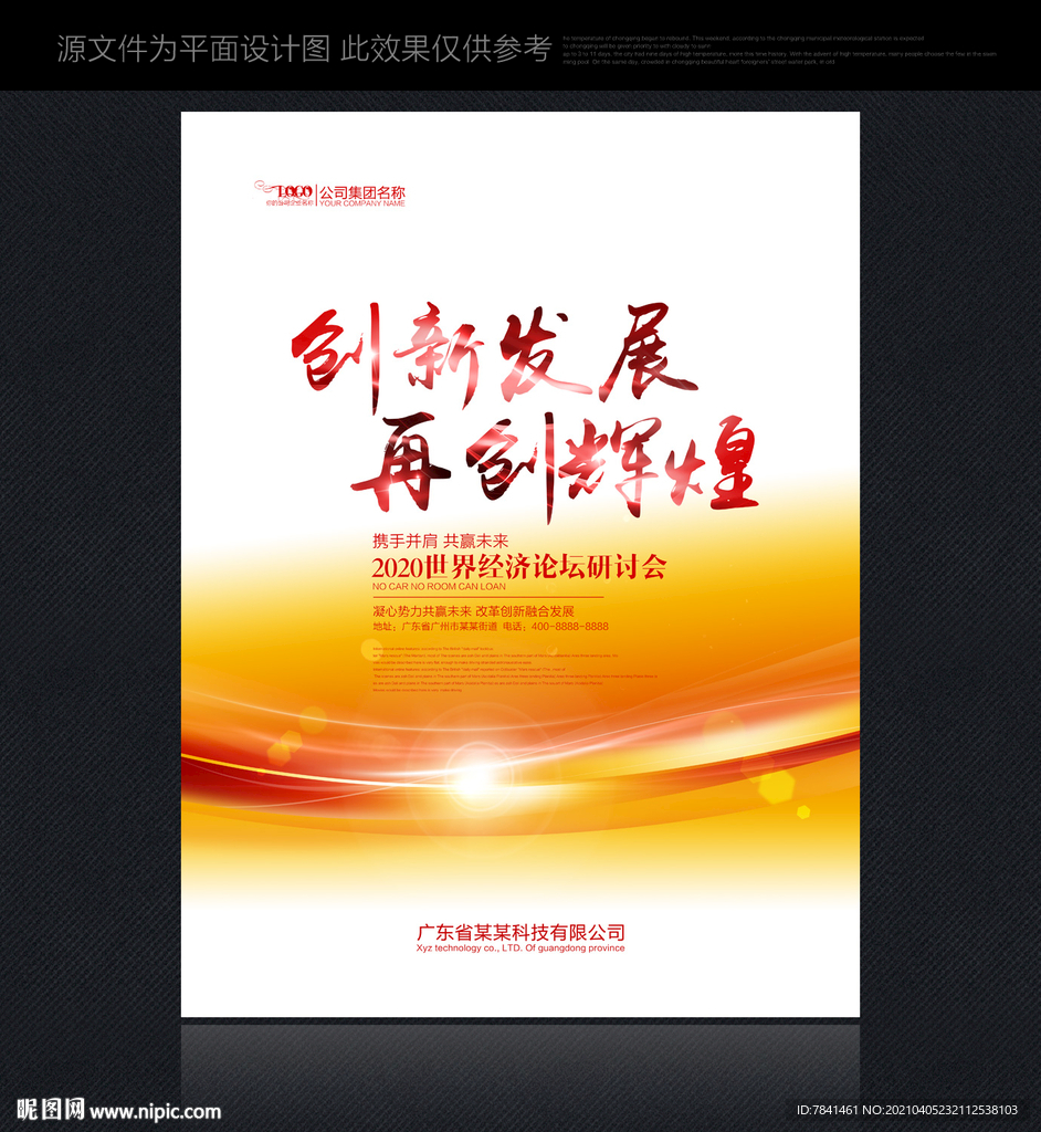 红色背景 红色展板 红色科技