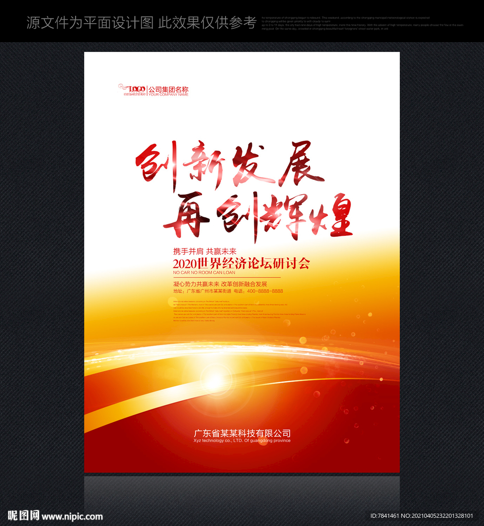 红色背景 红色展板 红色科技