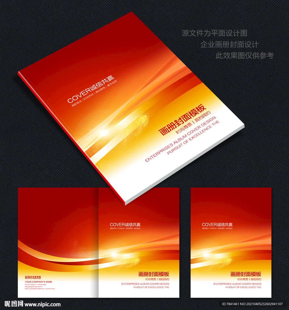 标书封皮 画册封皮 红色封皮