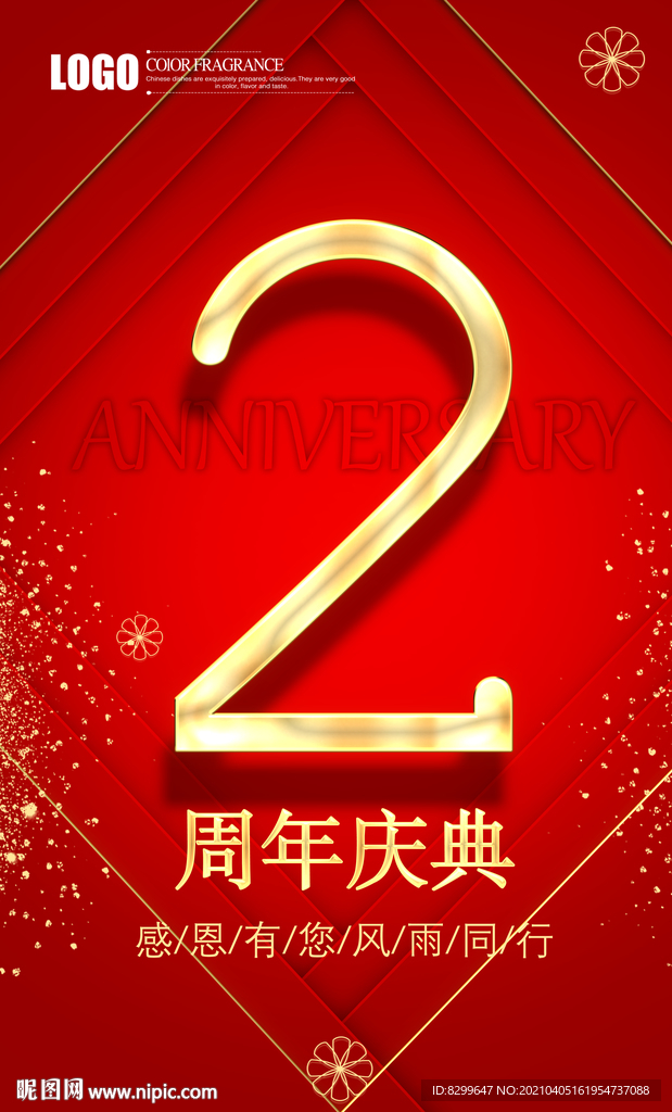 2周年