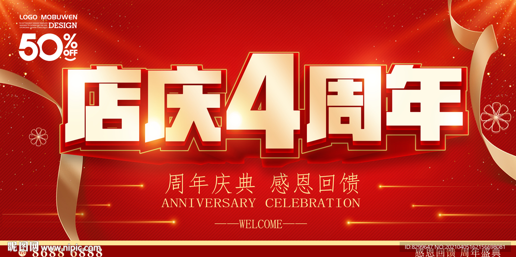 4周年