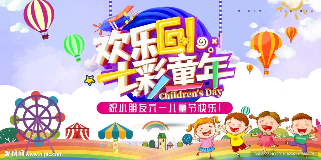六一儿童节童年学生海报