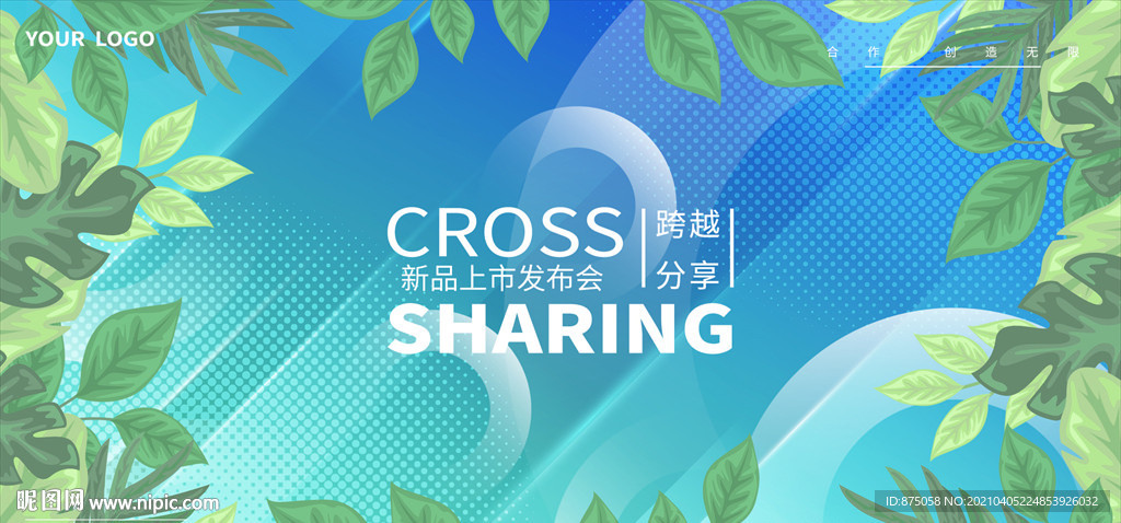 发布会背景