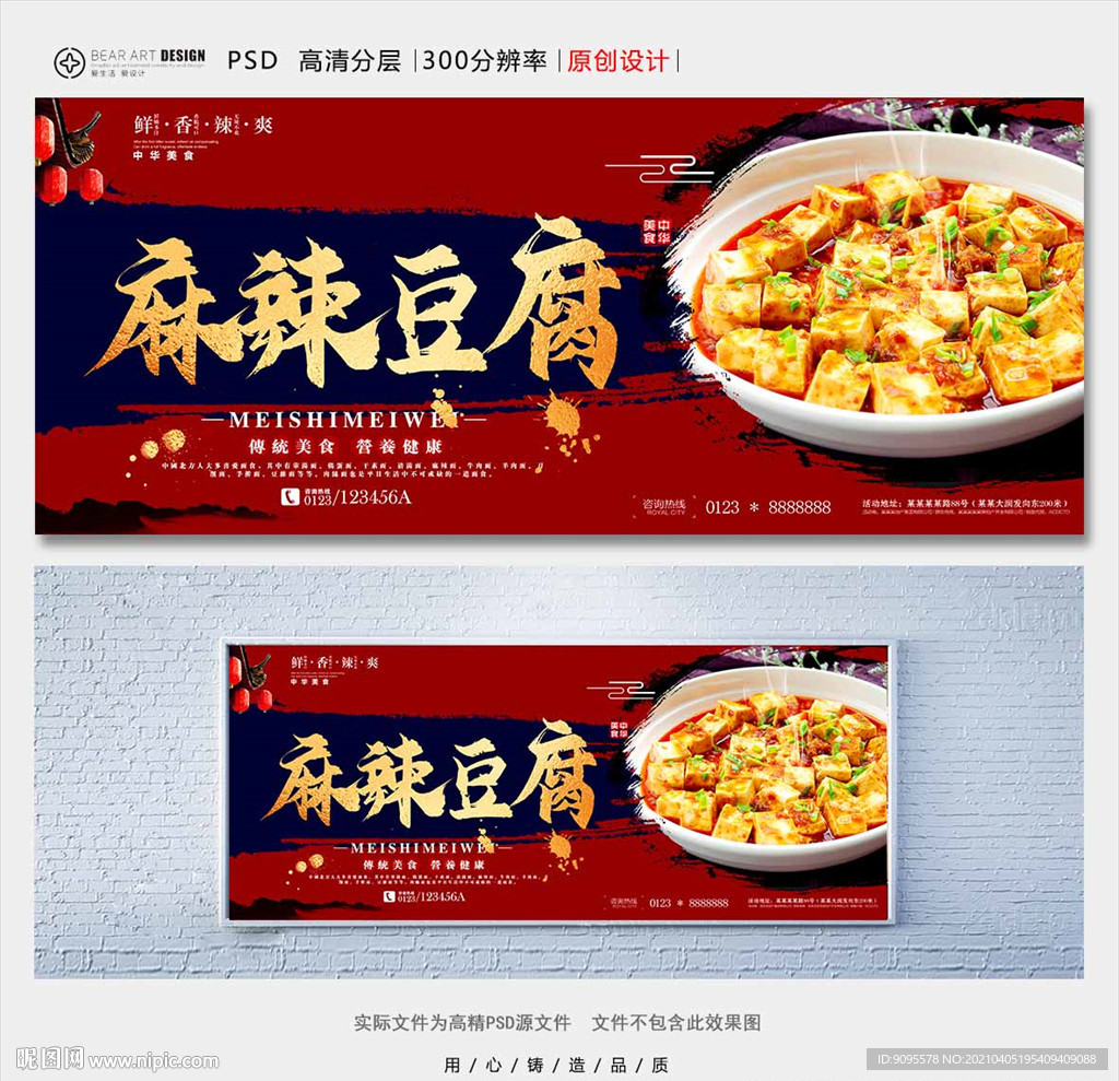 麻辣豆腐