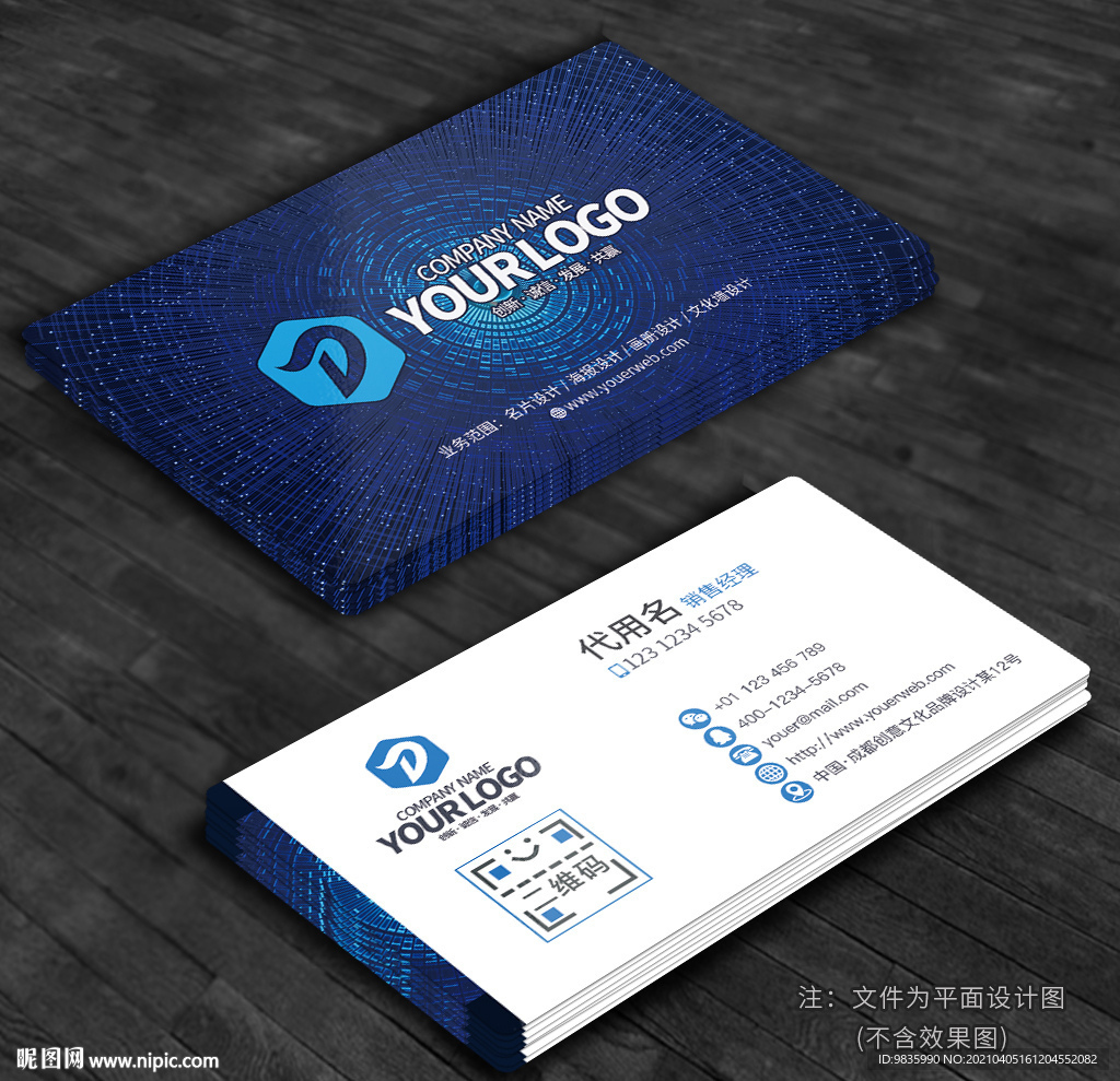 蓝色科技名片