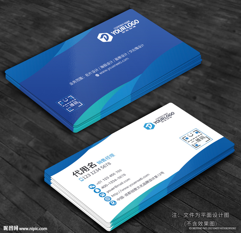 蓝色创意企业名片