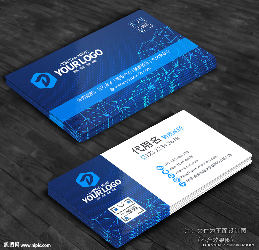 科技蓝色名片