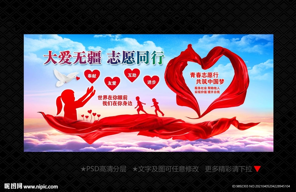 志愿者