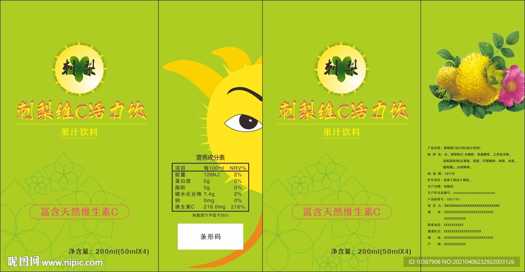 刺梨包装平面图