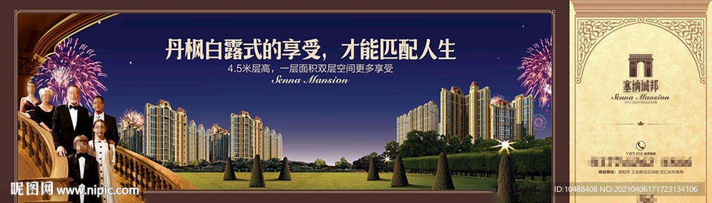 别墅洋房地产围挡户外广告