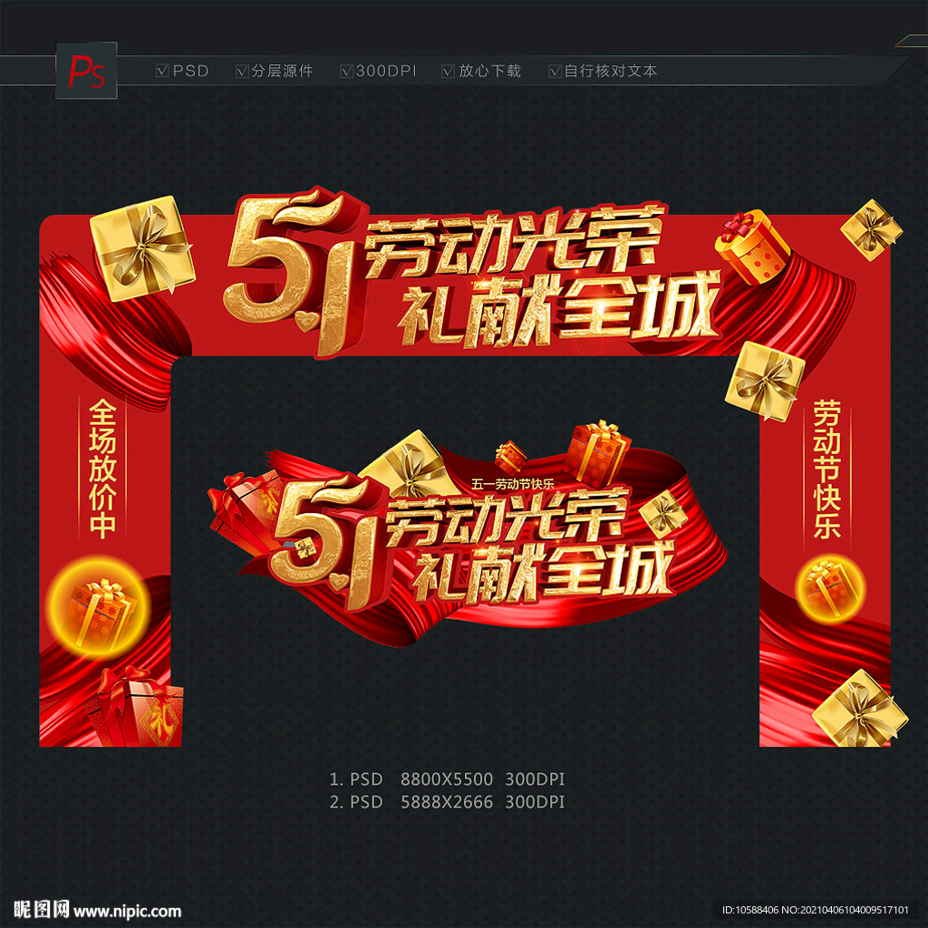 五一门头
