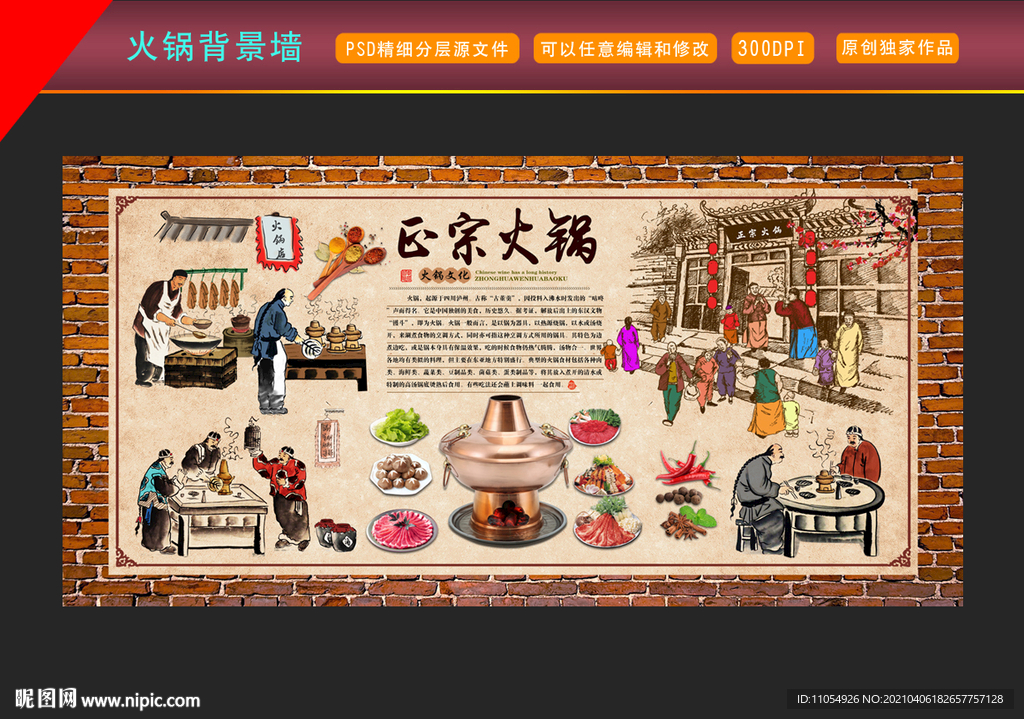 火锅背景墙