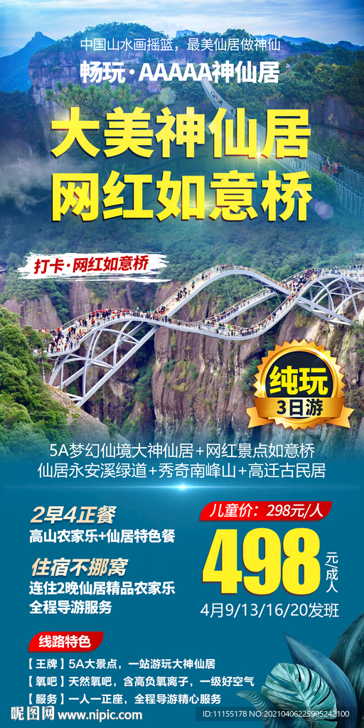 仙居