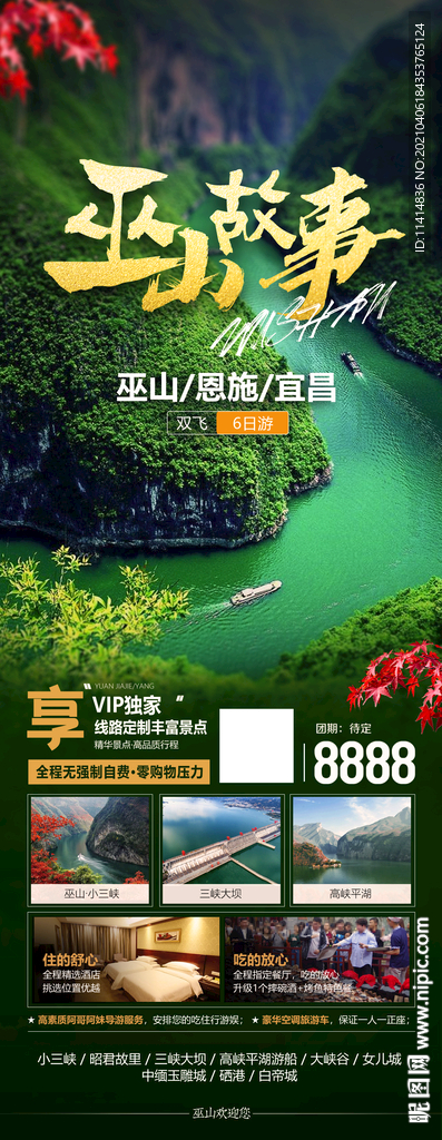 三峡 巫山故事