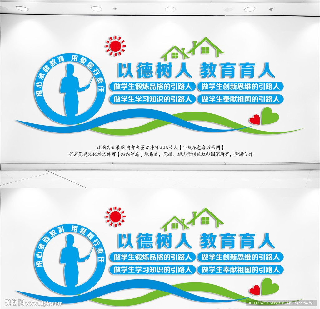 四个引路人