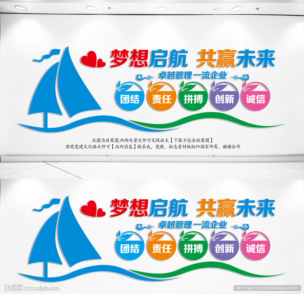 公司文化墙