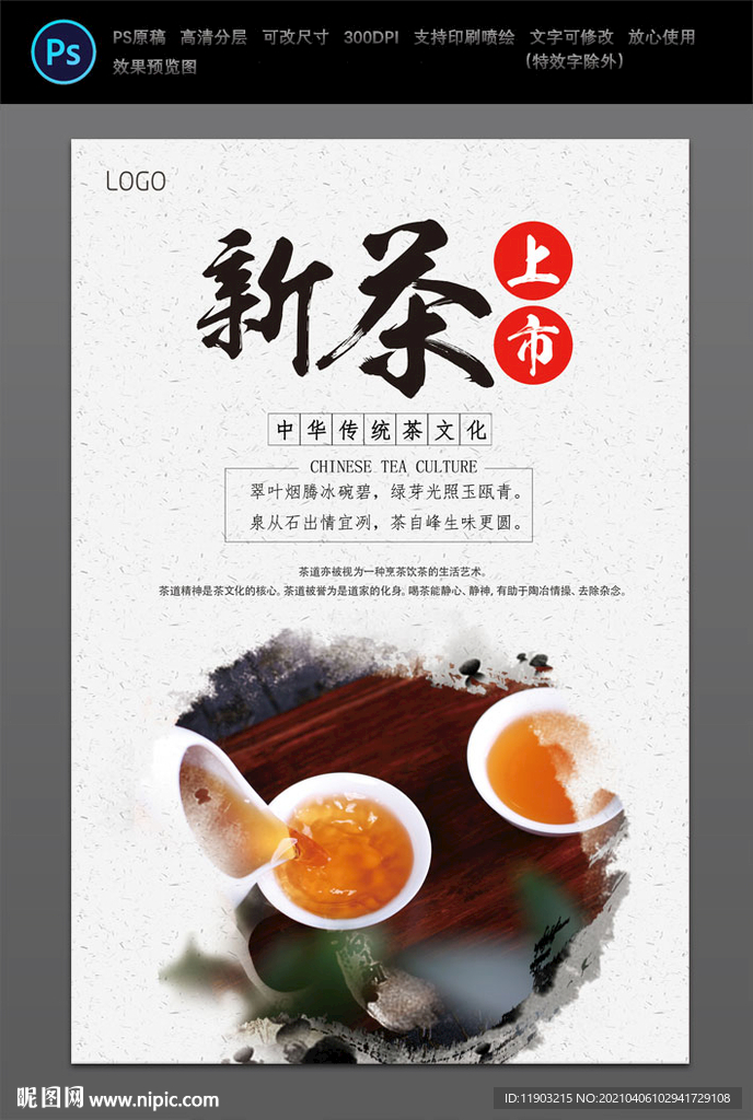 新茶上市