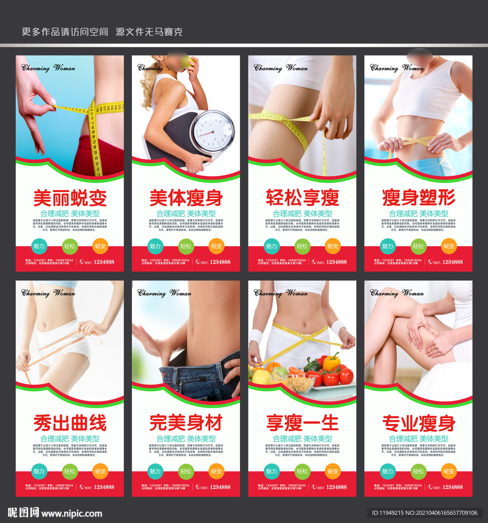 瘦身
