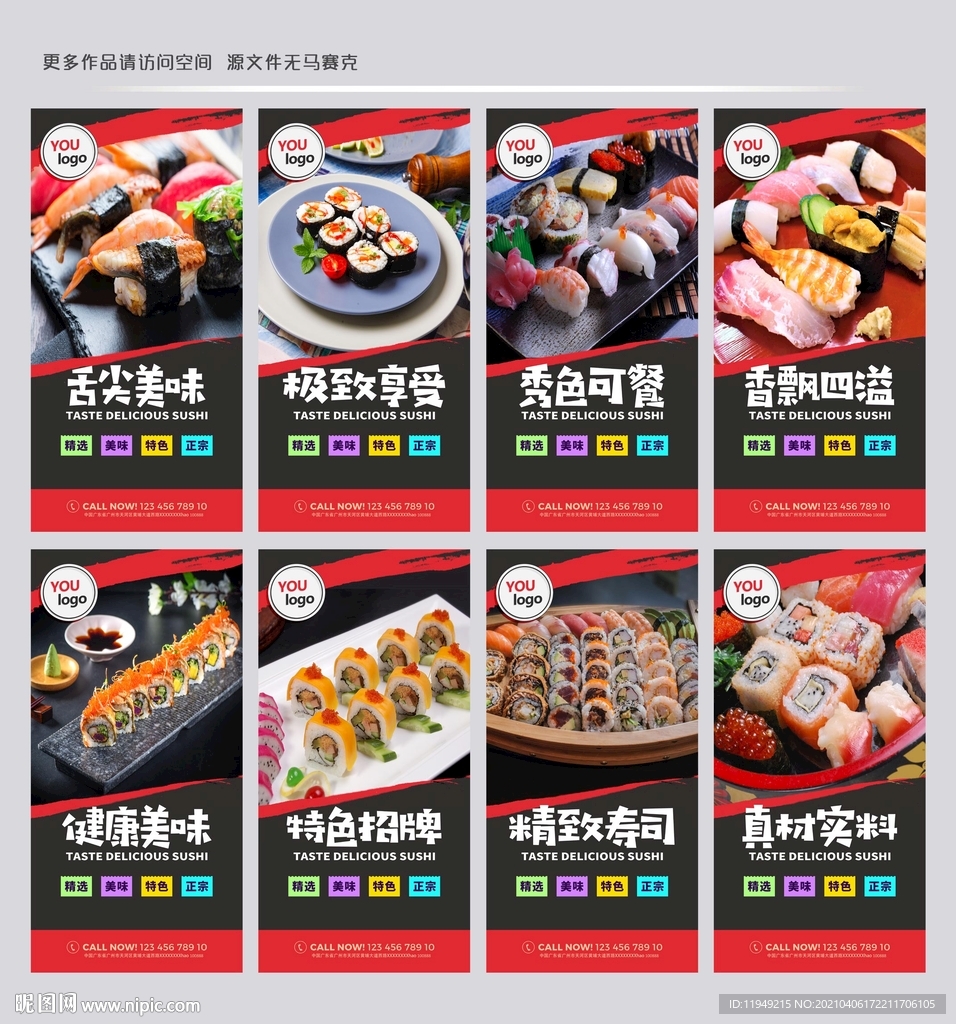 寿司