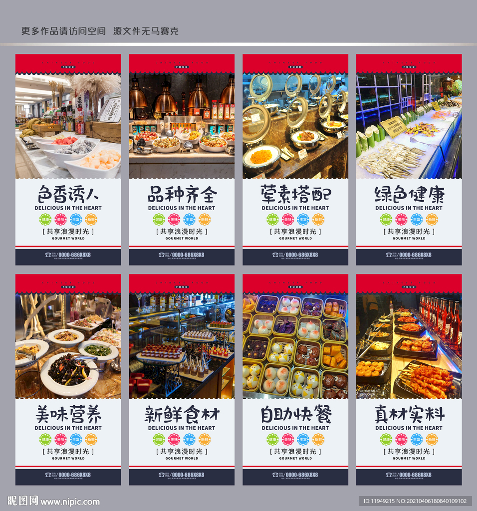 自助餐