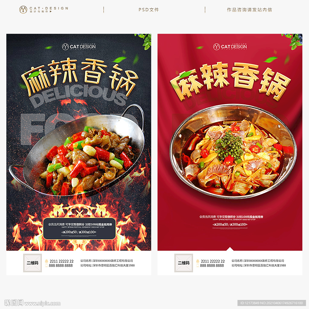 麻辣香锅海报