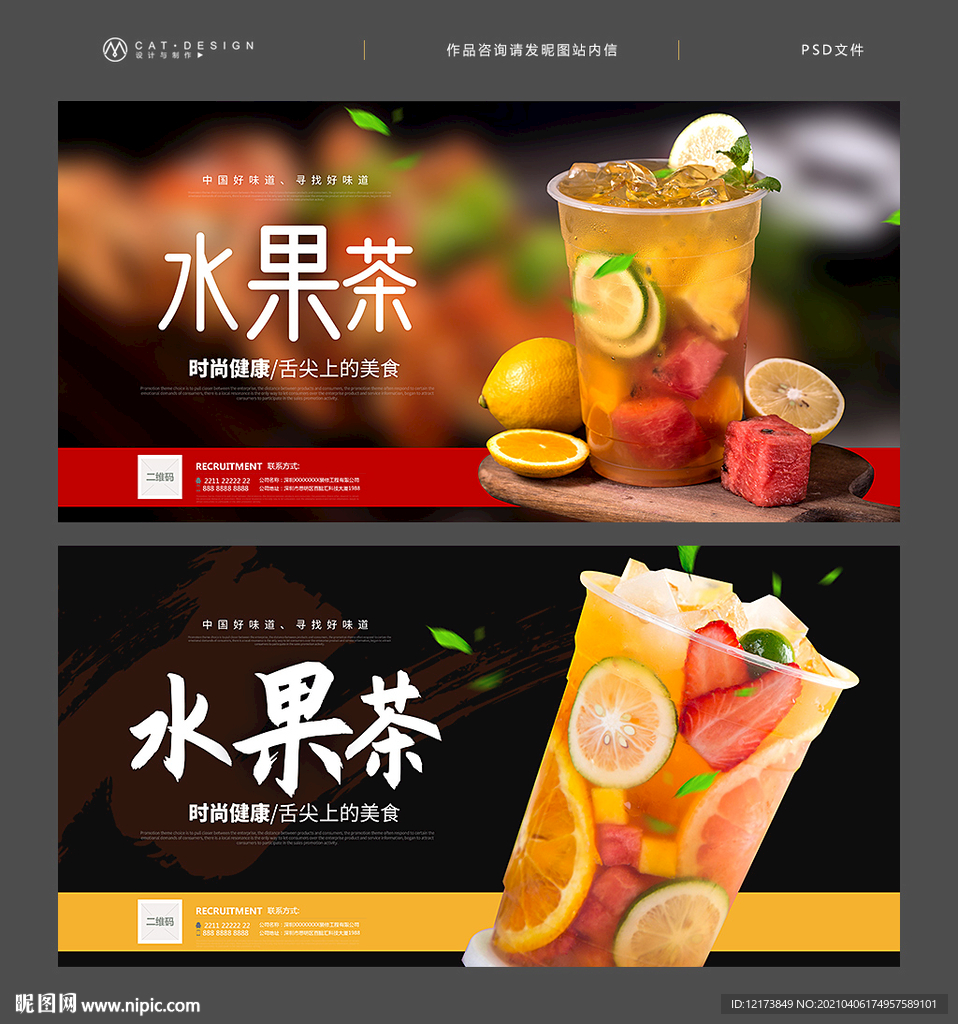 水果茶海报