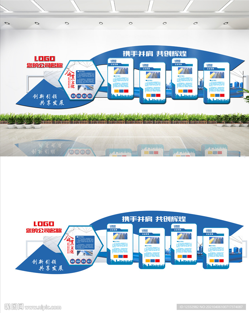 简约企业公司文化墙设计