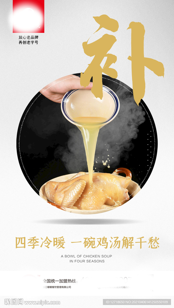 圈图 美食 宣传 海报 鸡汤