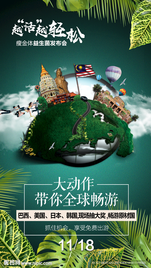 越活越轻松旅游