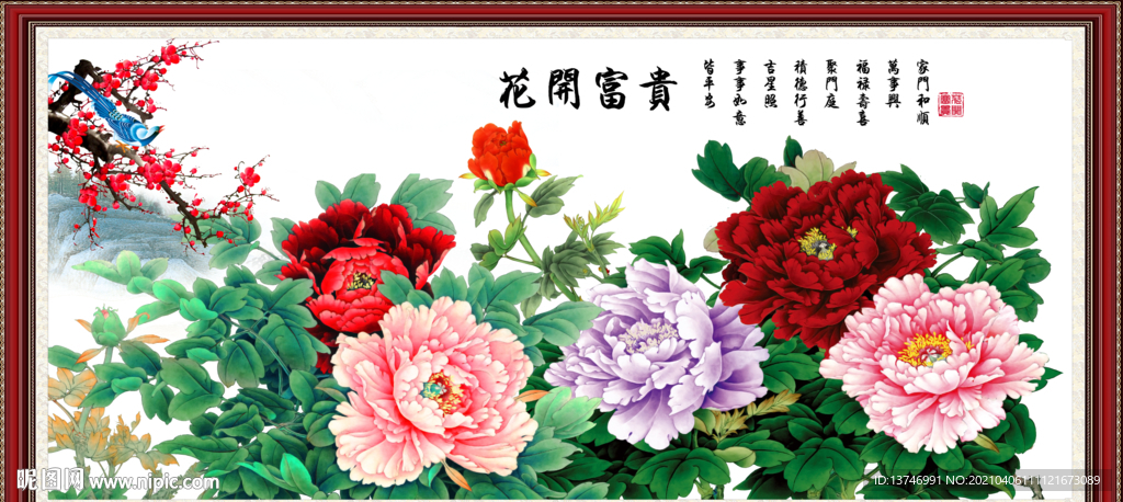 花开富贵