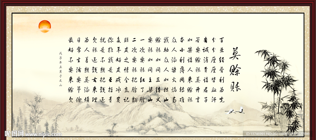 莫赊账