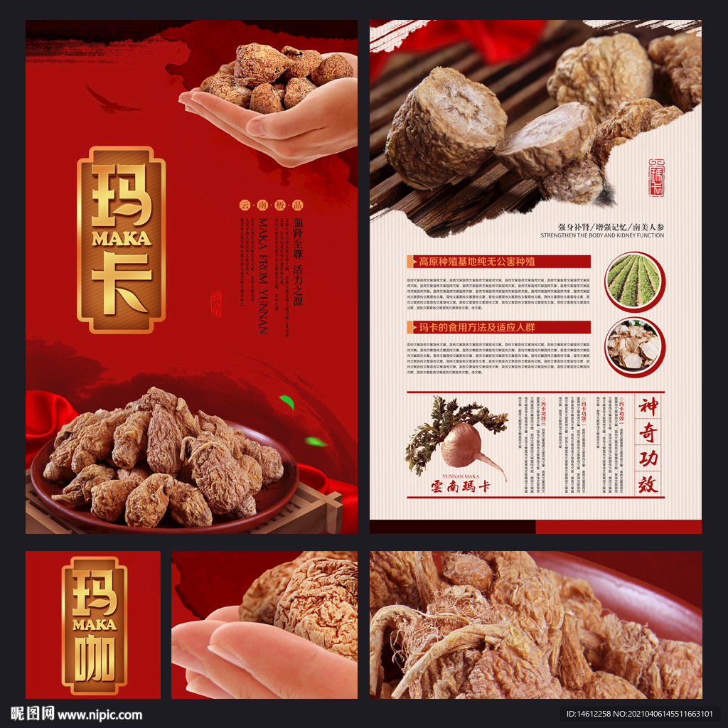 玛卡