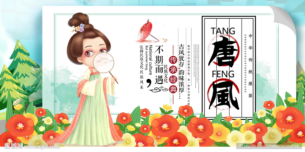 唐风