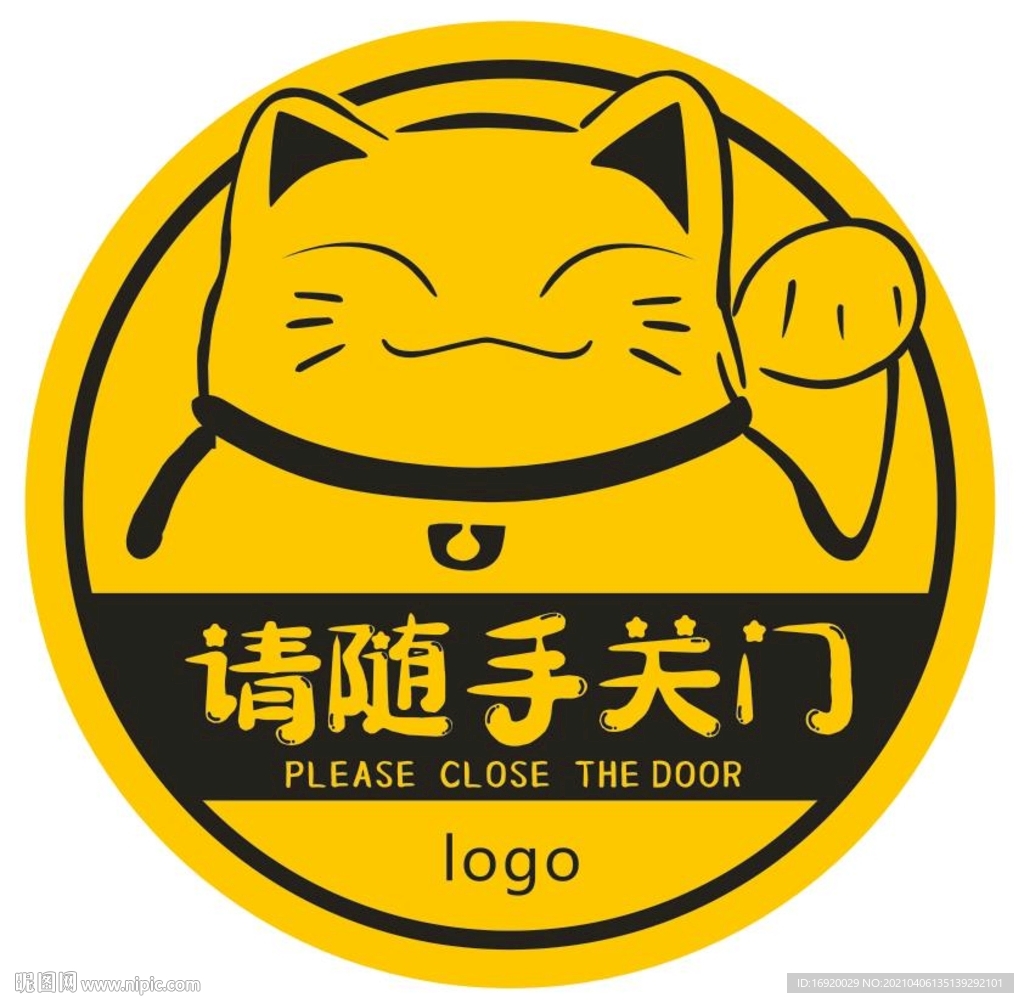 随手关门 招财猫贴 关门提示贴