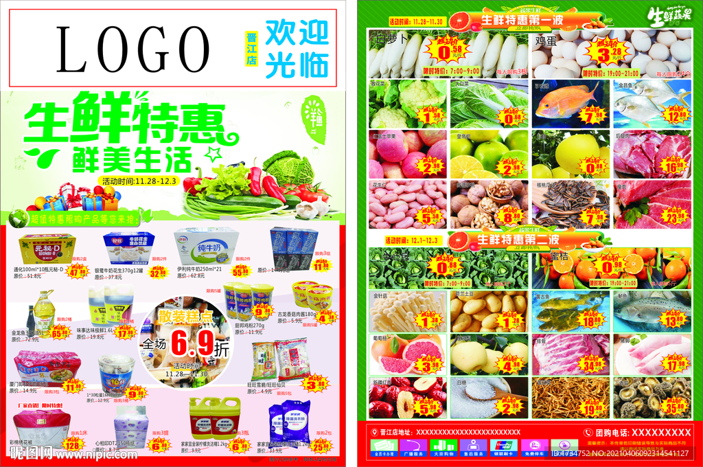 生鲜特价
