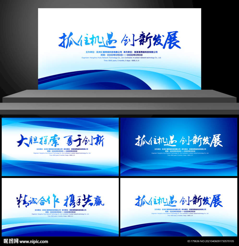 企业展板