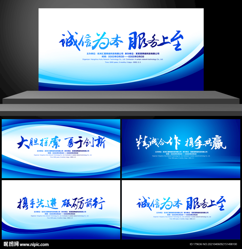企业展板 展板模板 科技展板