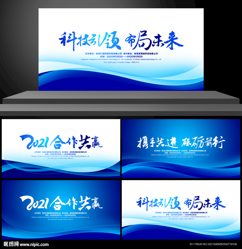 蓝色会议背景 科技会议背景