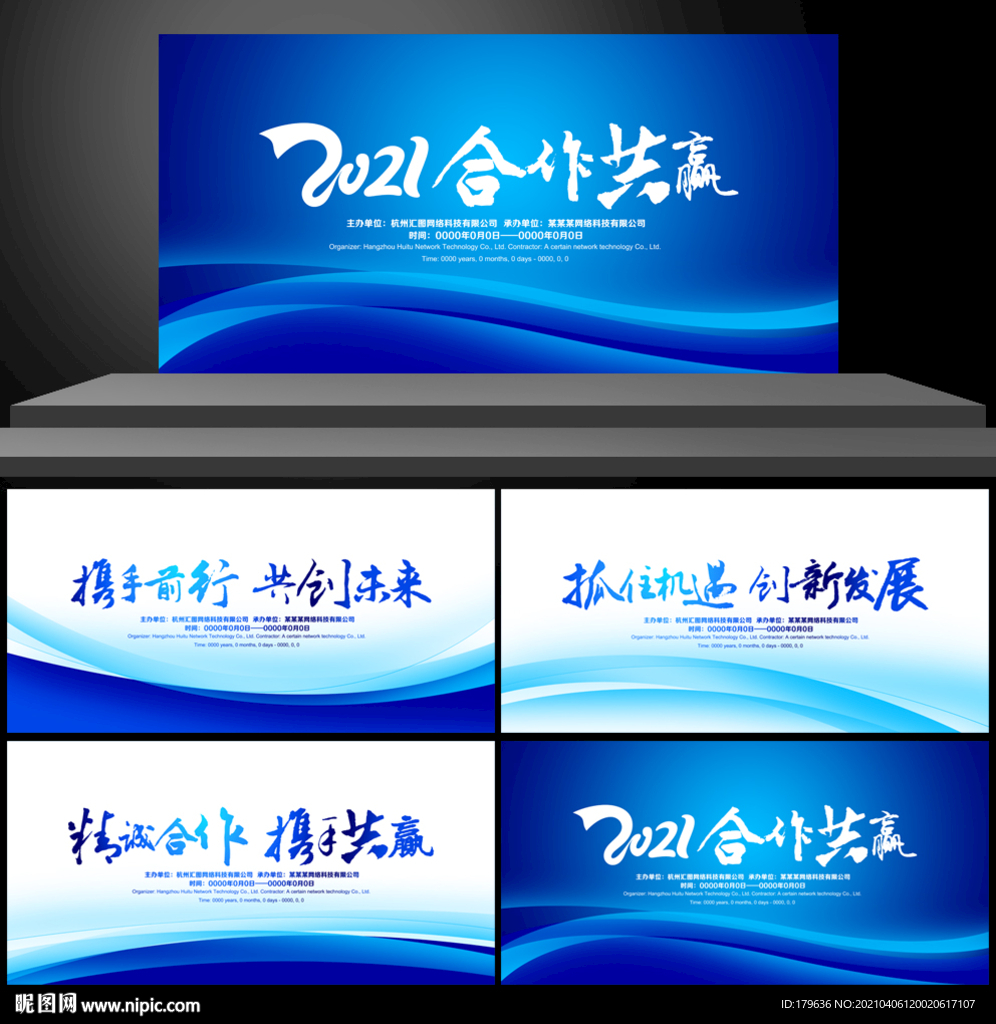 大会背板