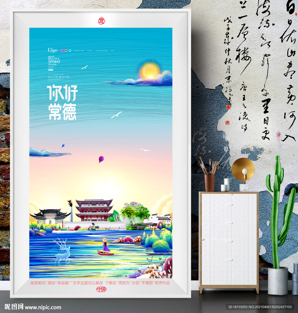 常德