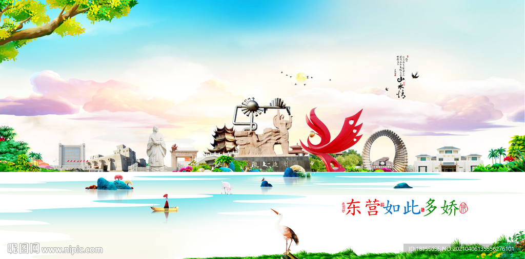东营