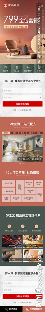 装修公司落地页设计