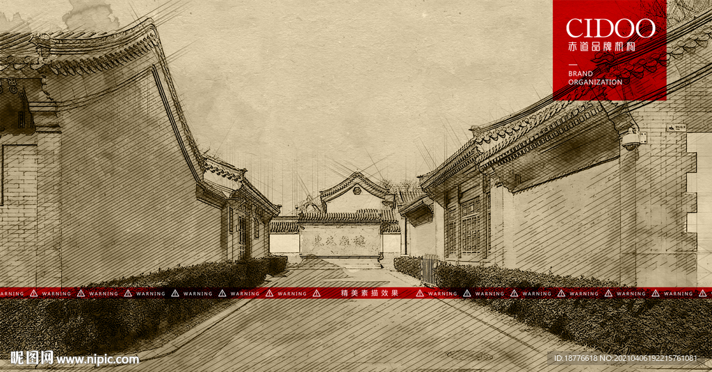 北京四合院